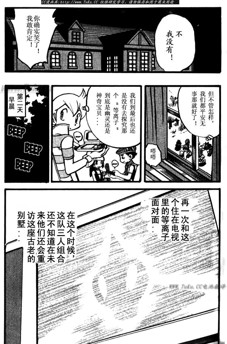 《神奇宝贝特别篇》漫画最新章节第30卷免费下拉式在线观看章节第【181】张图片