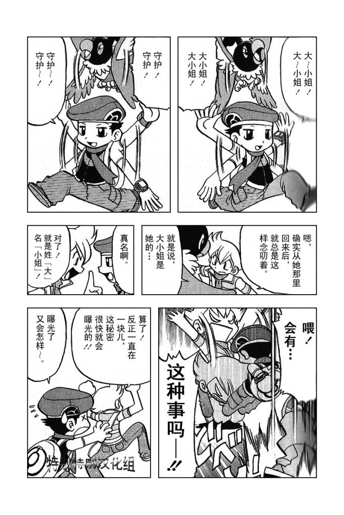 《神奇宝贝特别篇》漫画最新章节第30卷免费下拉式在线观看章节第【62】张图片