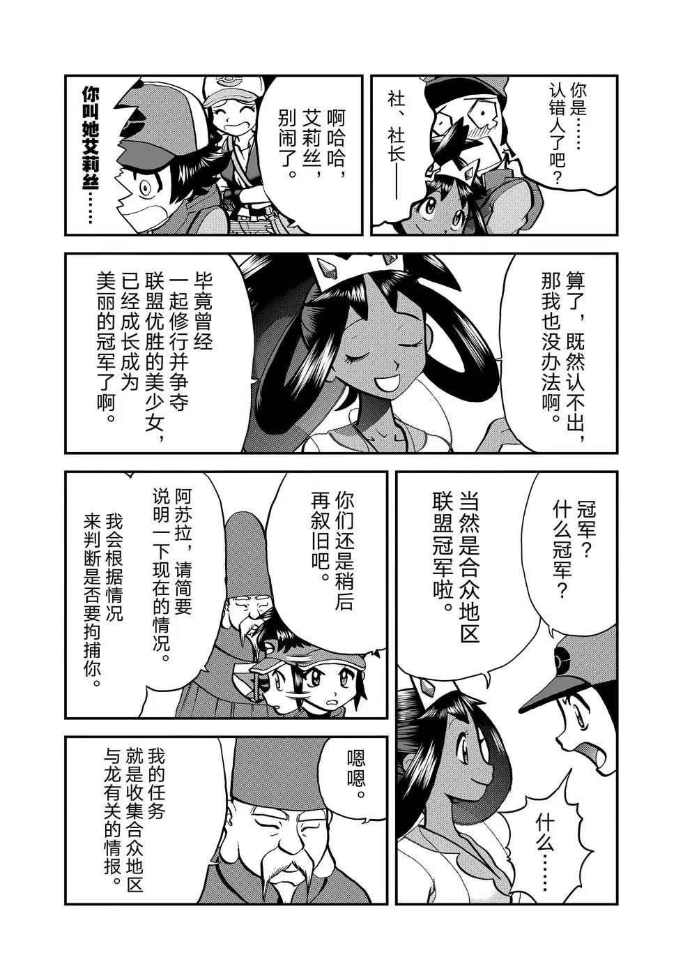 《神奇宝贝特别篇》漫画最新章节第546话免费下拉式在线观看章节第【9】张图片