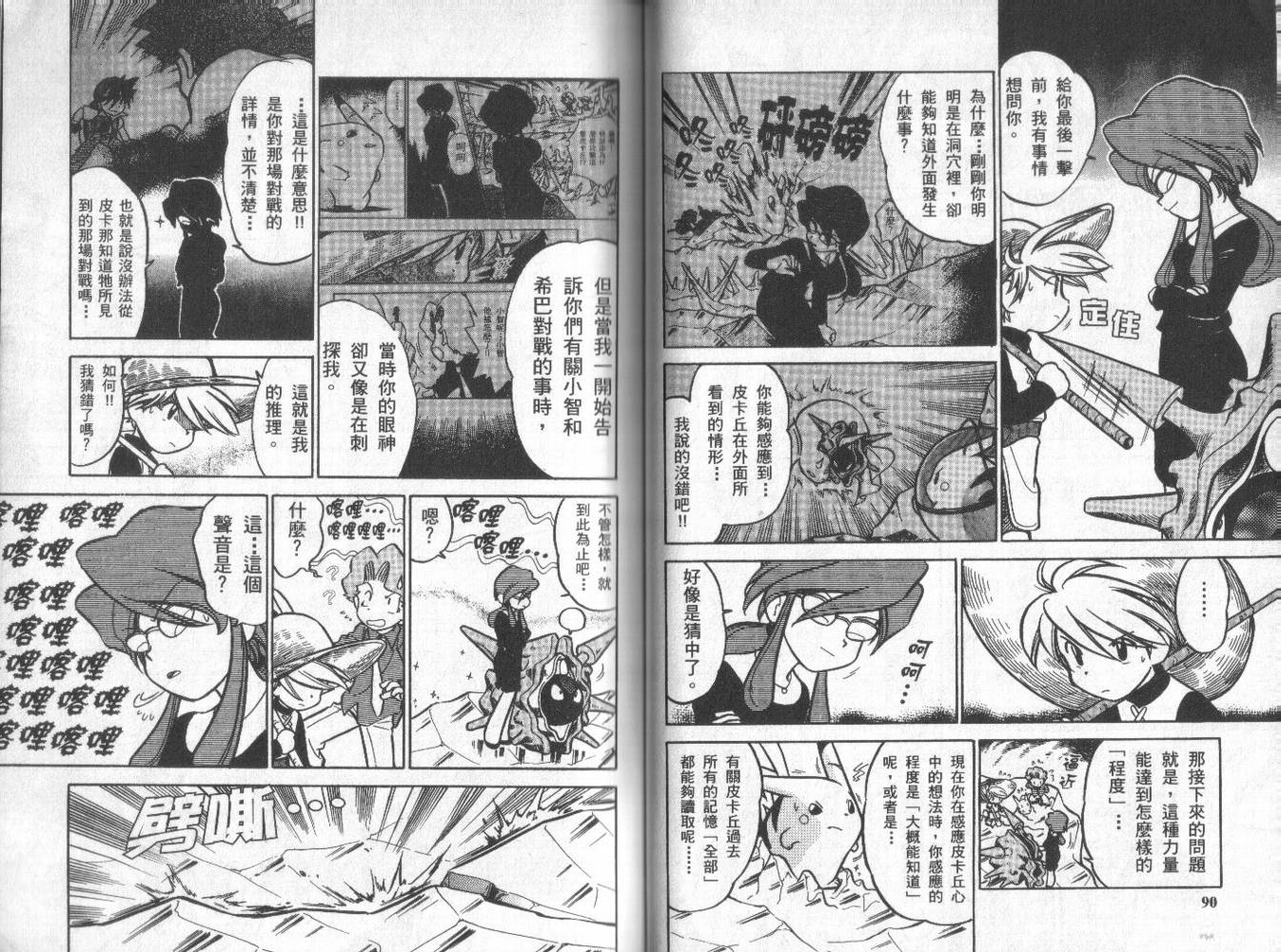 《神奇宝贝特别篇》漫画最新章节第4卷免费下拉式在线观看章节第【44】张图片