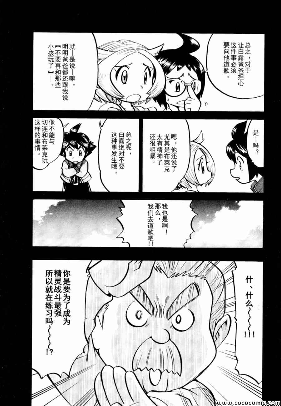 《神奇宝贝特别篇》漫画最新章节第502话 VS幼猎鹰免费下拉式在线观看章节第【6】张图片