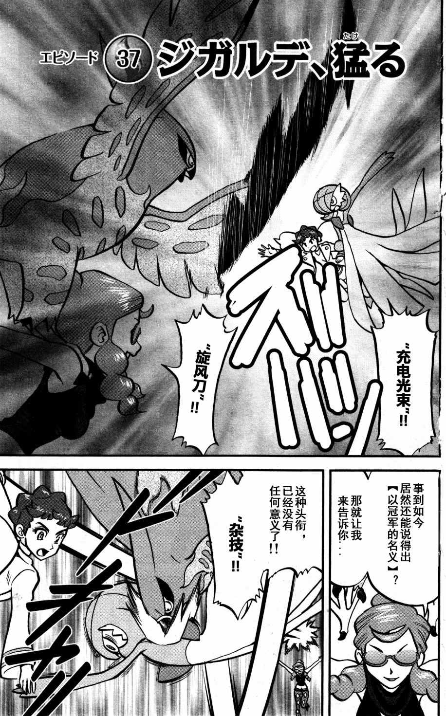 《神奇宝贝特别篇》漫画最新章节XY篇37免费下拉式在线观看章节第【1】张图片