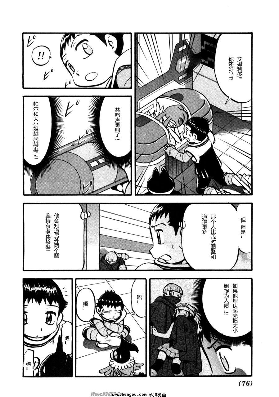 《神奇宝贝特别篇》漫画最新章节第37卷免费下拉式在线观看章节第【68】张图片