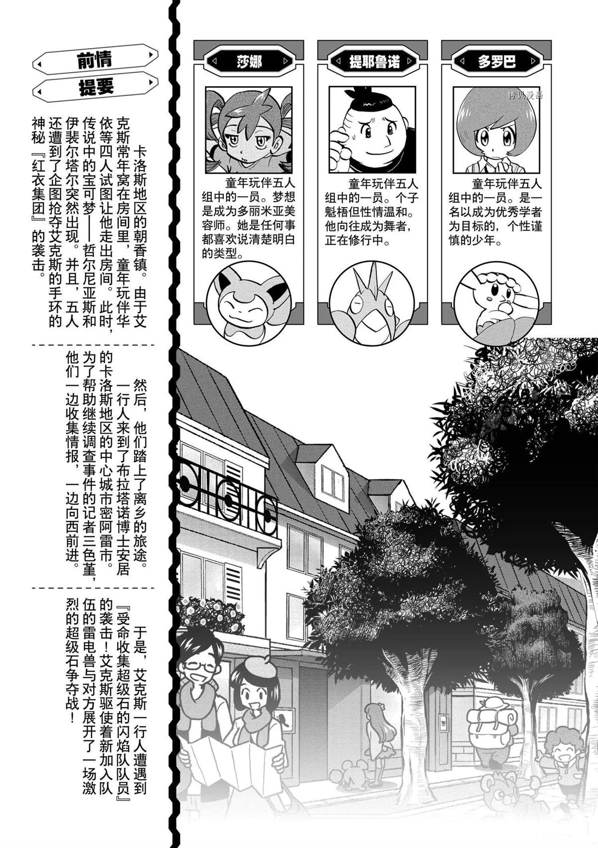 《神奇宝贝特别篇》漫画最新章节第567话免费下拉式在线观看章节第【4】张图片