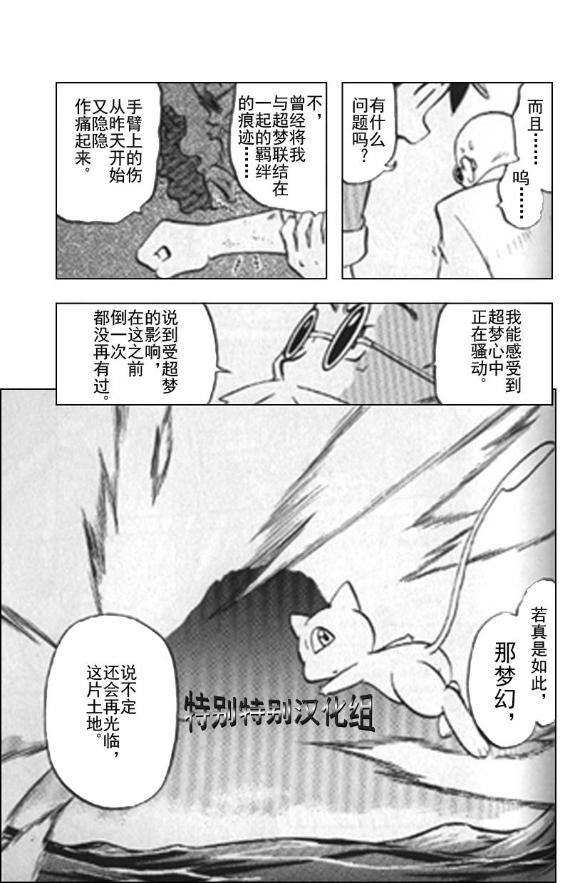 《神奇宝贝特别篇》漫画最新章节第295话免费下拉式在线观看章节第【3】张图片