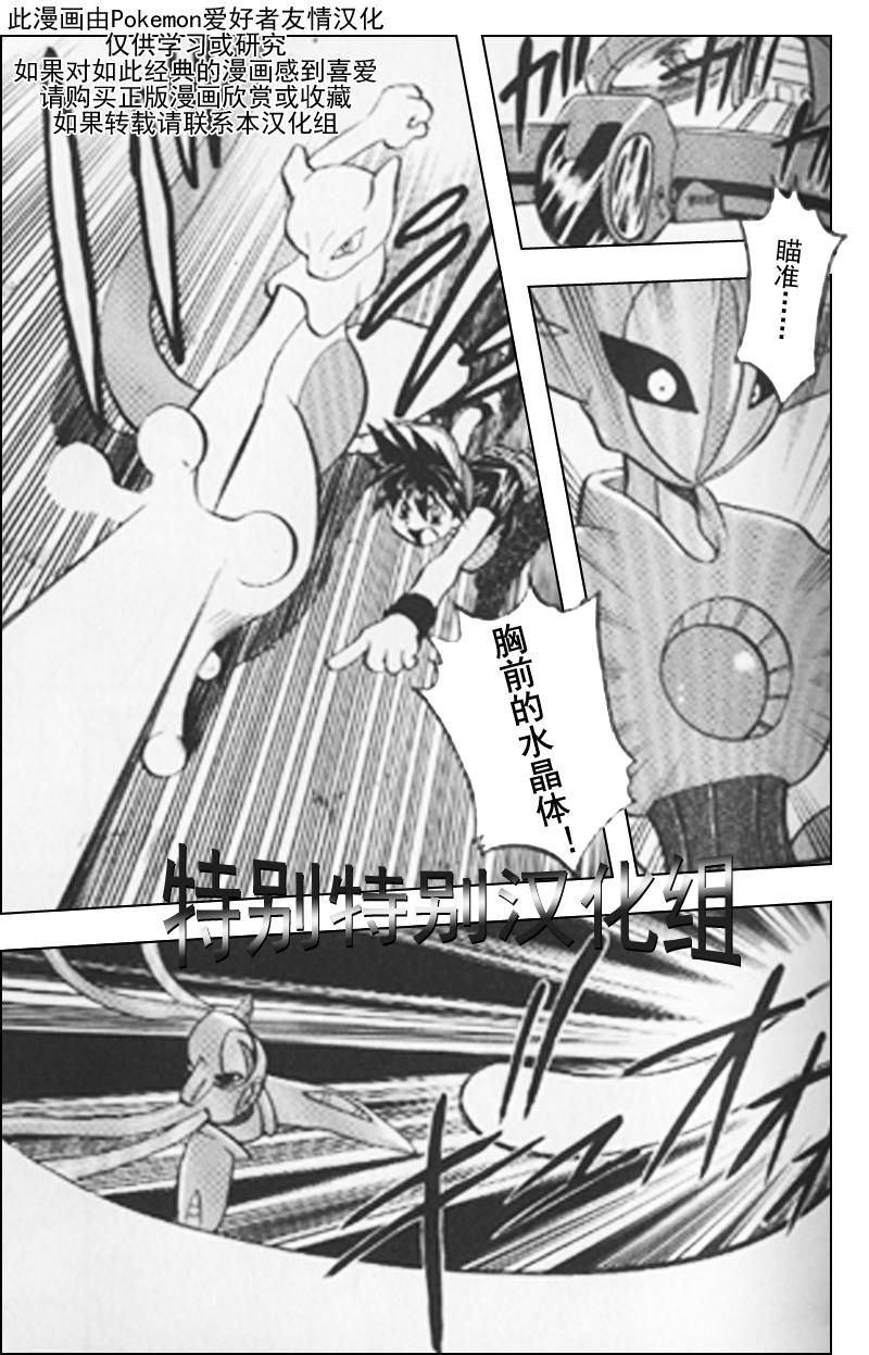 《神奇宝贝特别篇》漫画最新章节第25卷免费下拉式在线观看章节第【76】张图片