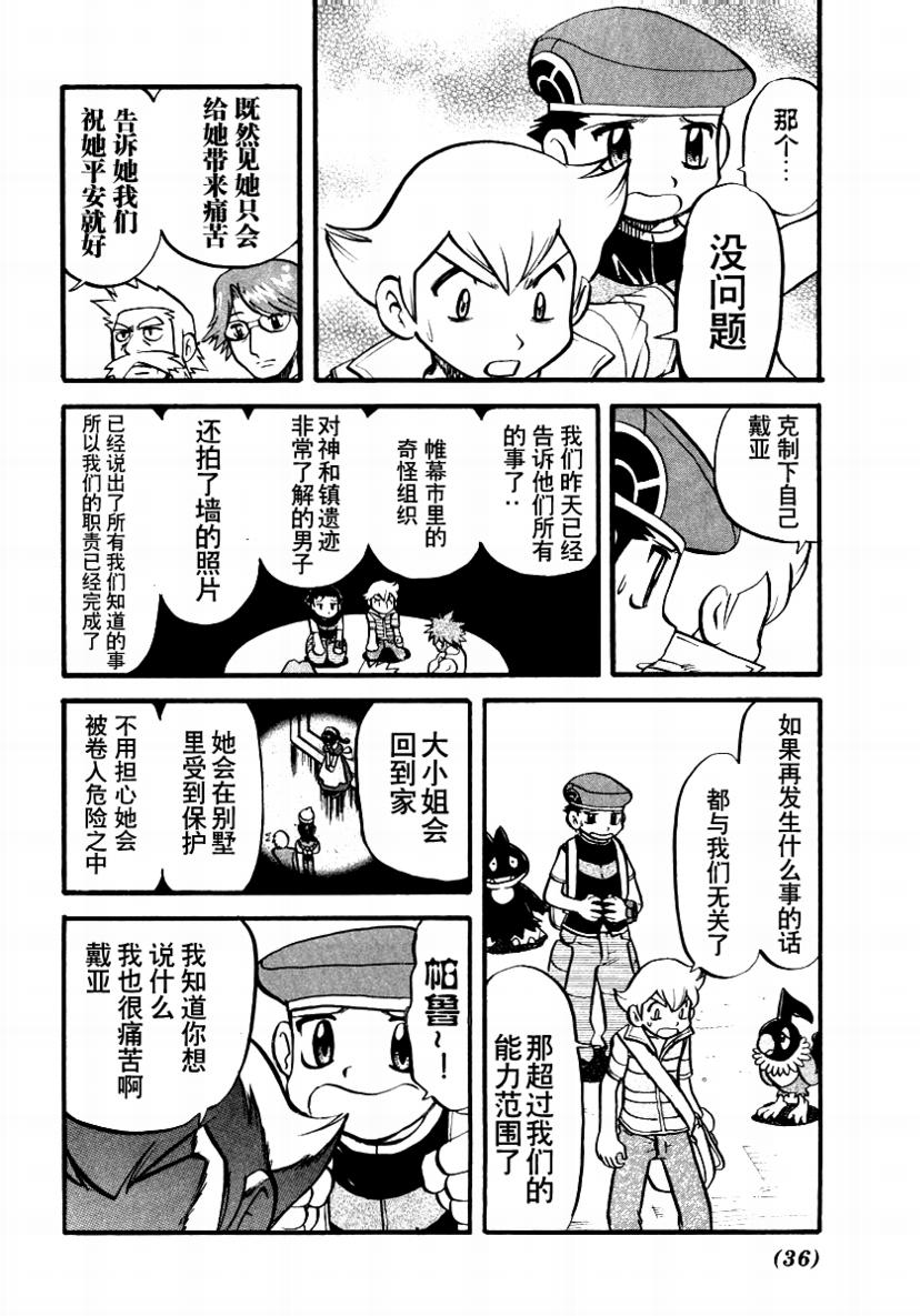 《神奇宝贝特别篇》漫画最新章节第34卷免费下拉式在线观看章节第【35】张图片