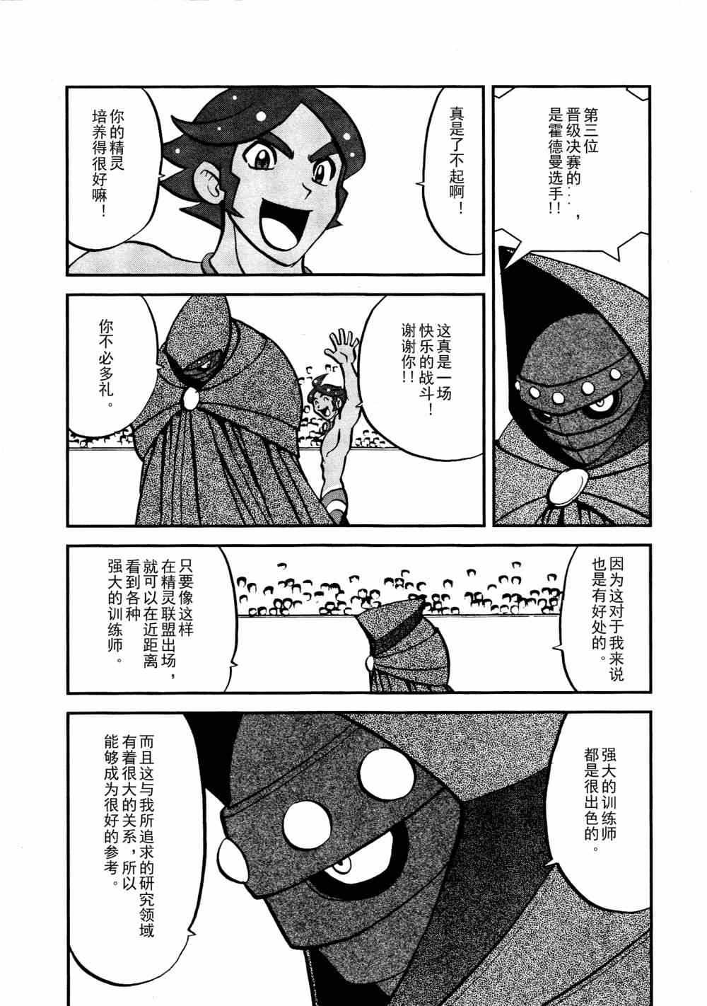 《神奇宝贝特别篇》漫画最新章节第514话 VS独头龙免费下拉式在线观看章节第【15】张图片