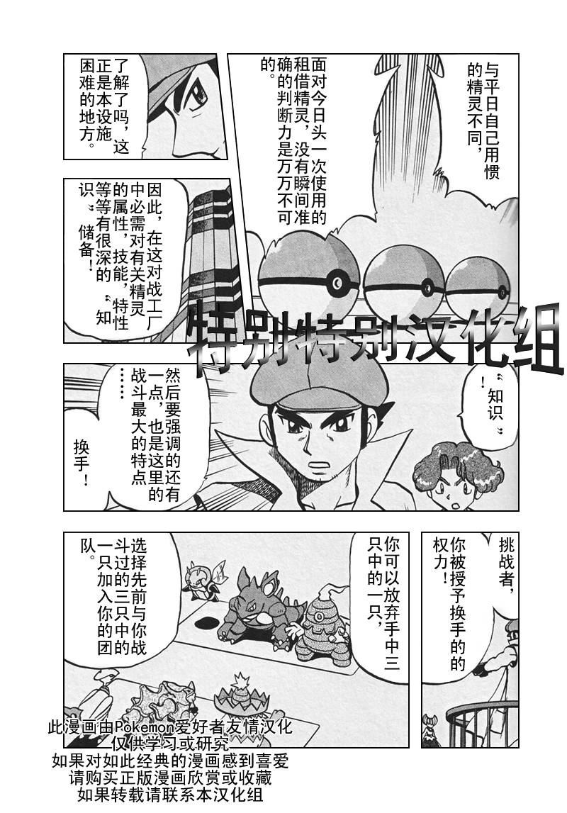 《神奇宝贝特别篇》漫画最新章节第305话免费下拉式在线观看章节第【20】张图片