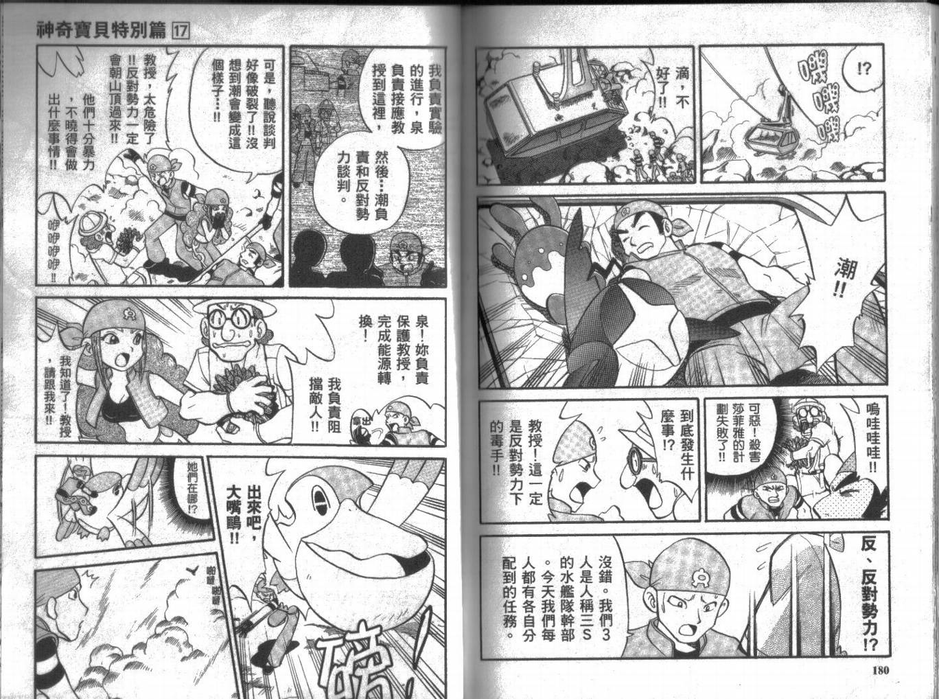 《神奇宝贝特别篇》漫画最新章节第17卷免费下拉式在线观看章节第【90】张图片