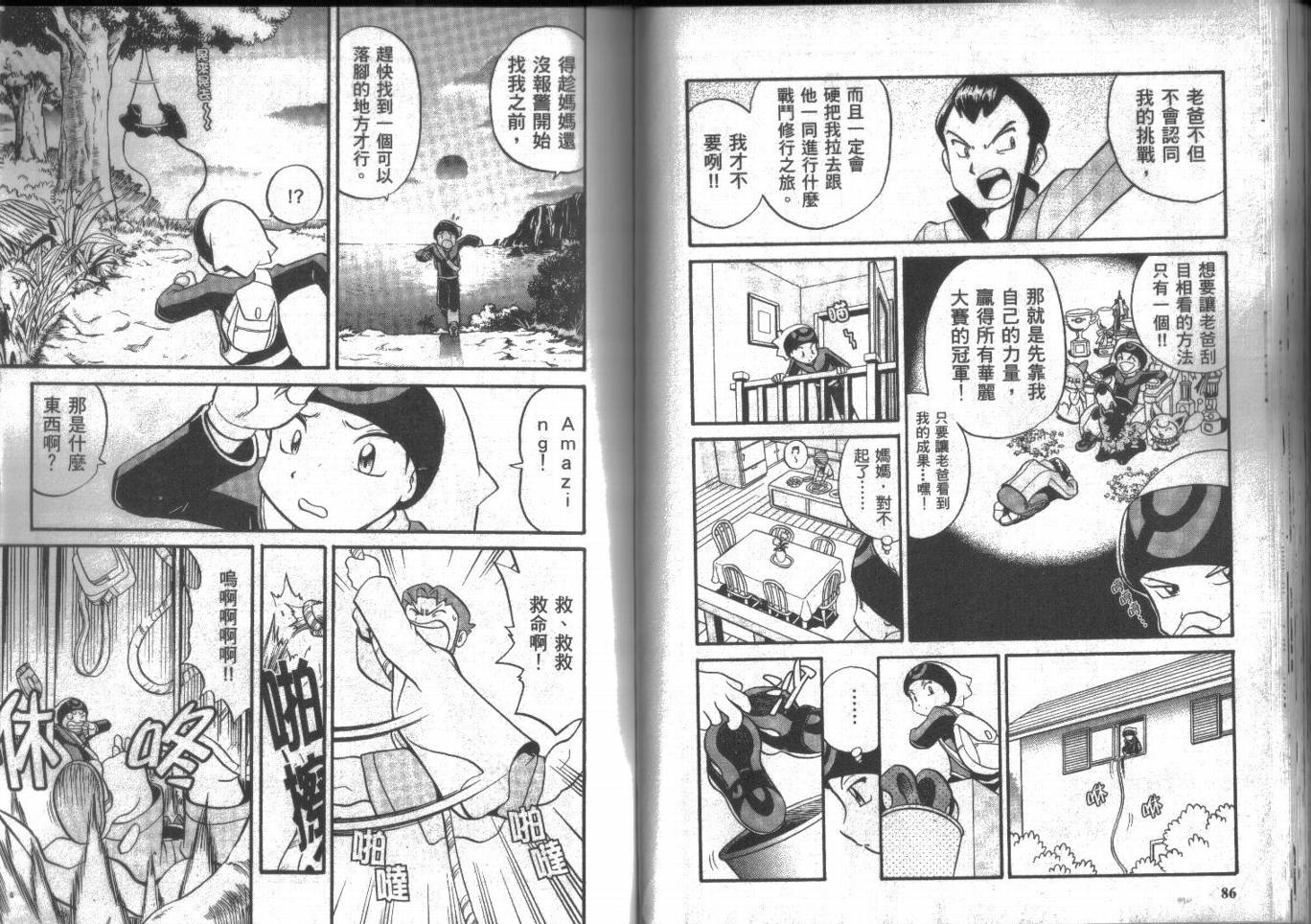 《神奇宝贝特别篇》漫画最新章节第15卷免费下拉式在线观看章节第【44】张图片