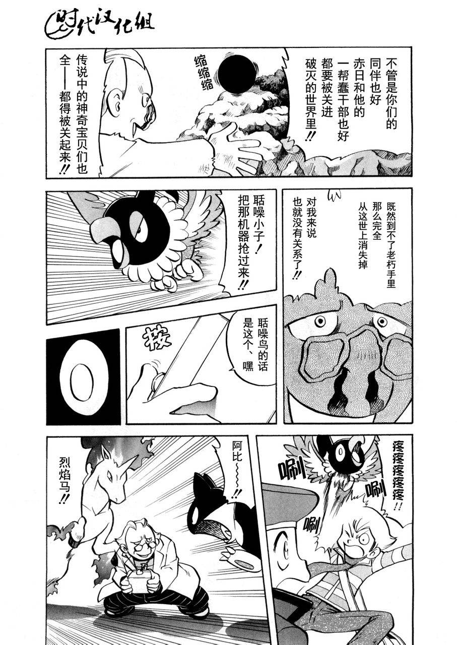 《神奇宝贝特别篇》漫画最新章节第441话 异次元决战Ⅺ免费下拉式在线观看章节第【5】张图片