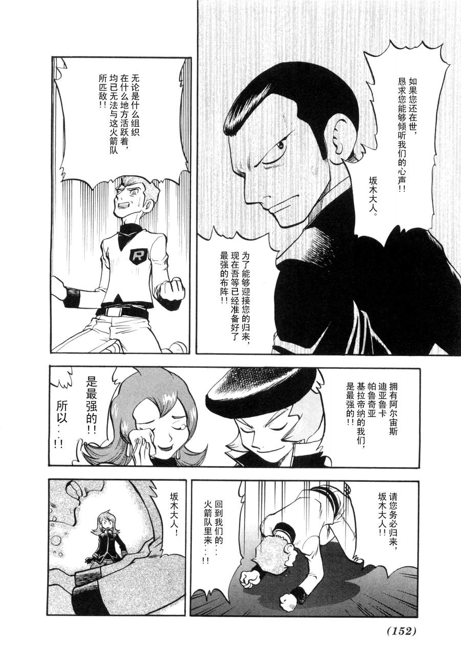 《神奇宝贝特别篇》漫画最新章节第42卷免费下拉式在线观看章节第【147】张图片