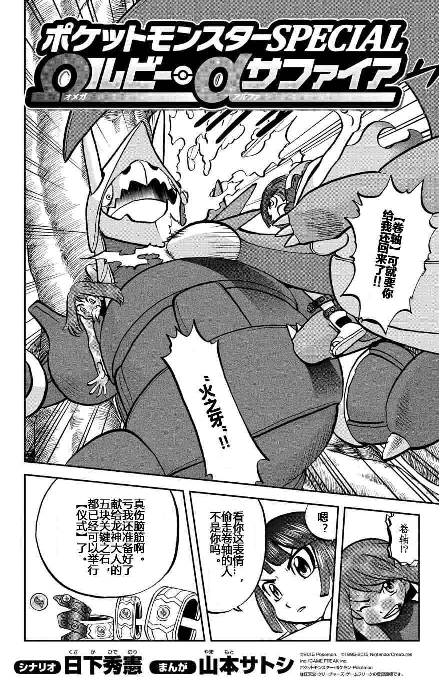 《神奇宝贝特别篇》漫画最新章节卡牌 ORAS13免费下拉式在线观看章节第【2】张图片