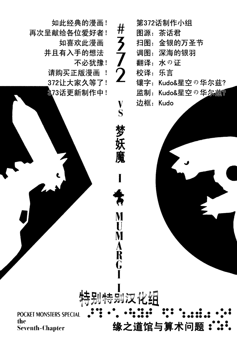 《神奇宝贝特别篇》漫画最新章节第33卷免费下拉式在线观看章节第【138】张图片