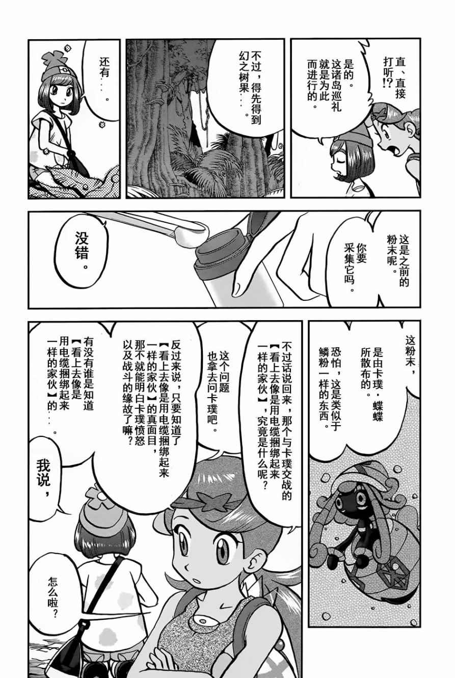 《神奇宝贝特别篇》漫画最新章节sun＆moon篇10免费下拉式在线观看章节第【8】张图片