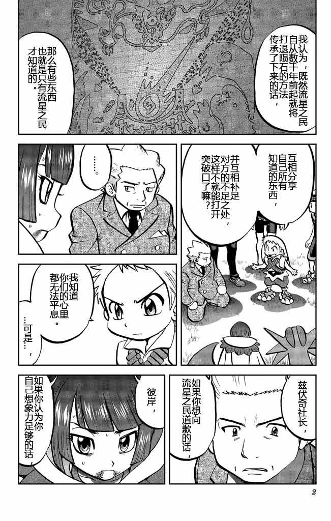 《神奇宝贝特别篇》漫画最新章节ORAS20上免费下拉式在线观看章节第【2】张图片