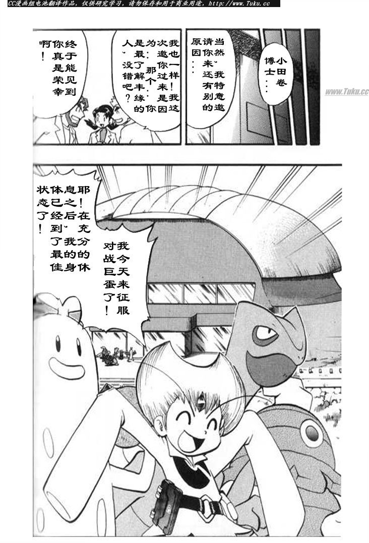 《神奇宝贝特别篇》漫画最新章节第28卷免费下拉式在线观看章节第【35】张图片