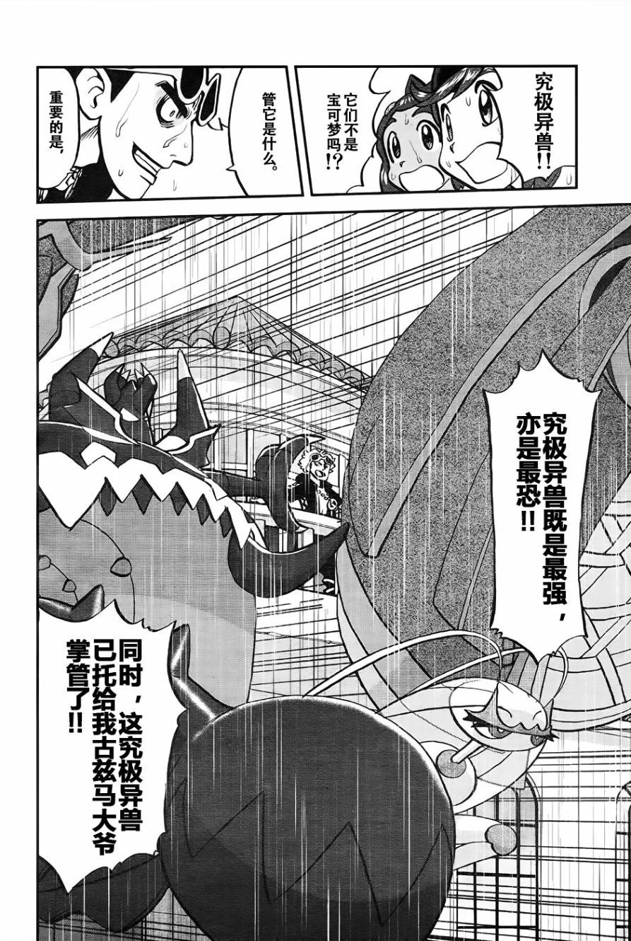 《神奇宝贝特别篇》漫画最新章节sun＆moon篇18免费下拉式在线观看章节第【17】张图片