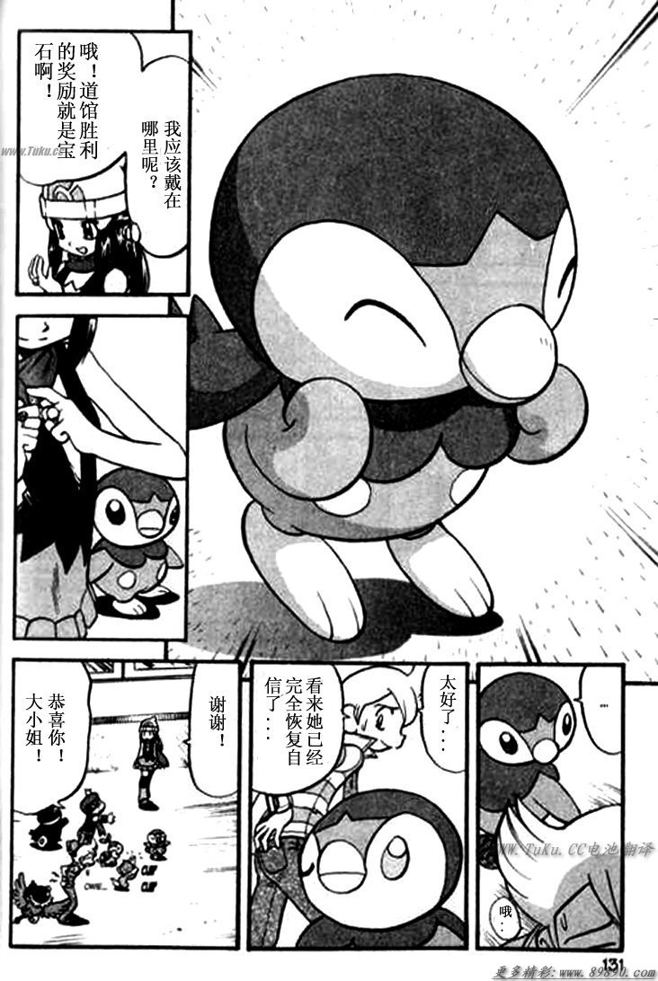 《神奇宝贝特别篇》漫画最新章节第342话免费下拉式在线观看章节第【29】张图片