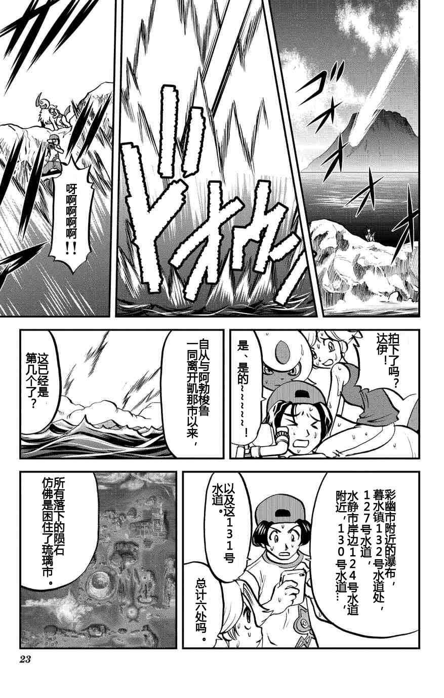 《神奇宝贝特别篇》漫画最新章节外传：第31话  ORAS08免费下拉式在线观看章节第【22】张图片