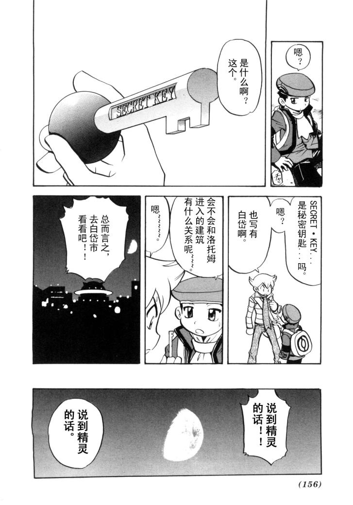 《神奇宝贝特别篇》漫画最新章节第430话 洛托姆免费下拉式在线观看章节第【12】张图片