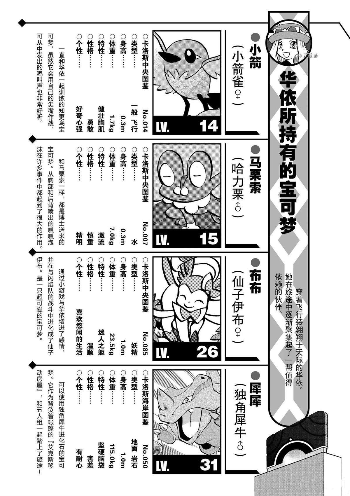 《神奇宝贝特别篇》漫画最新章节第566话免费下拉式在线观看章节第【37】张图片