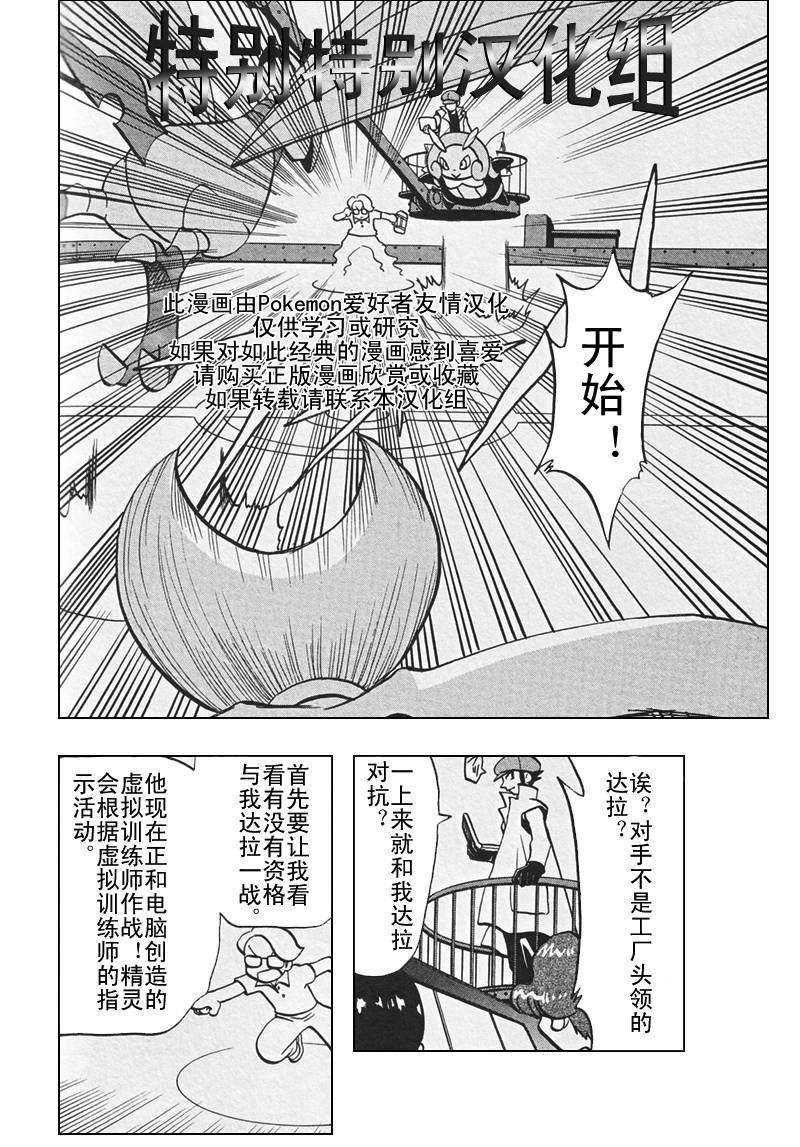 《神奇宝贝特别篇》漫画最新章节第26卷免费下拉式在线观看章节第【112】张图片