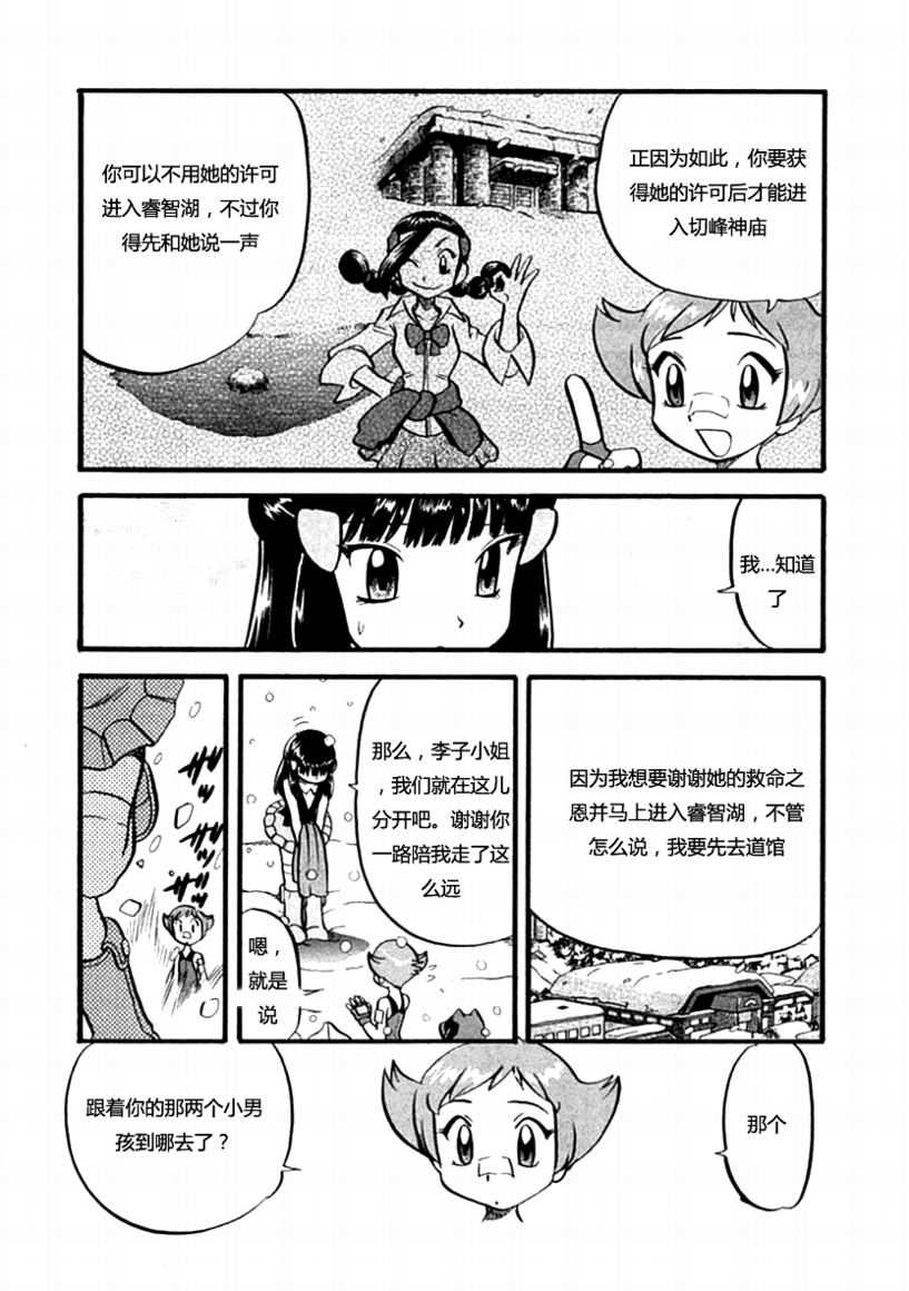 《神奇宝贝特别篇》漫画最新章节第35卷免费下拉式在线观看章节第【47】张图片