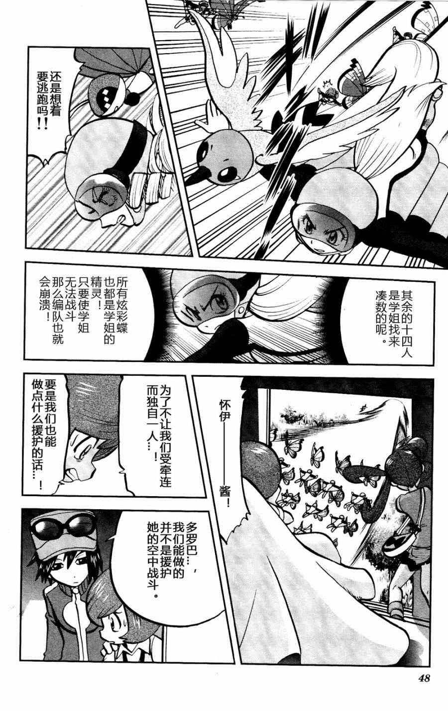 《神奇宝贝特别篇》漫画最新章节外传：第27话  XY篇16免费下拉式在线观看章节第【16】张图片