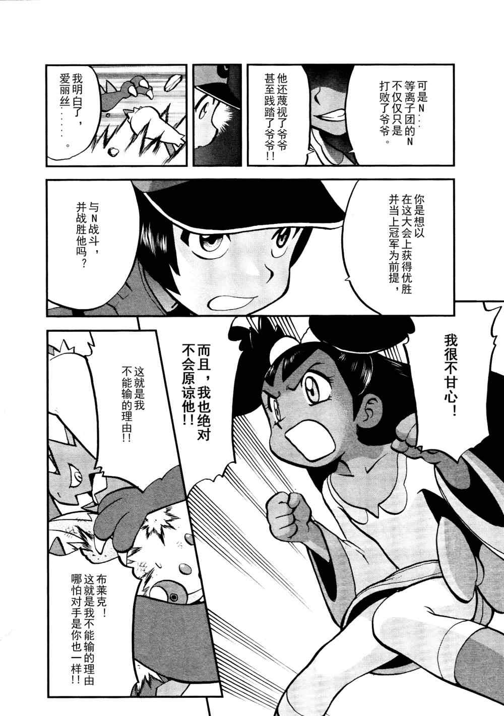 《神奇宝贝特别篇》漫画最新章节第516话 vs戟牙龙免费下拉式在线观看章节第【15】张图片