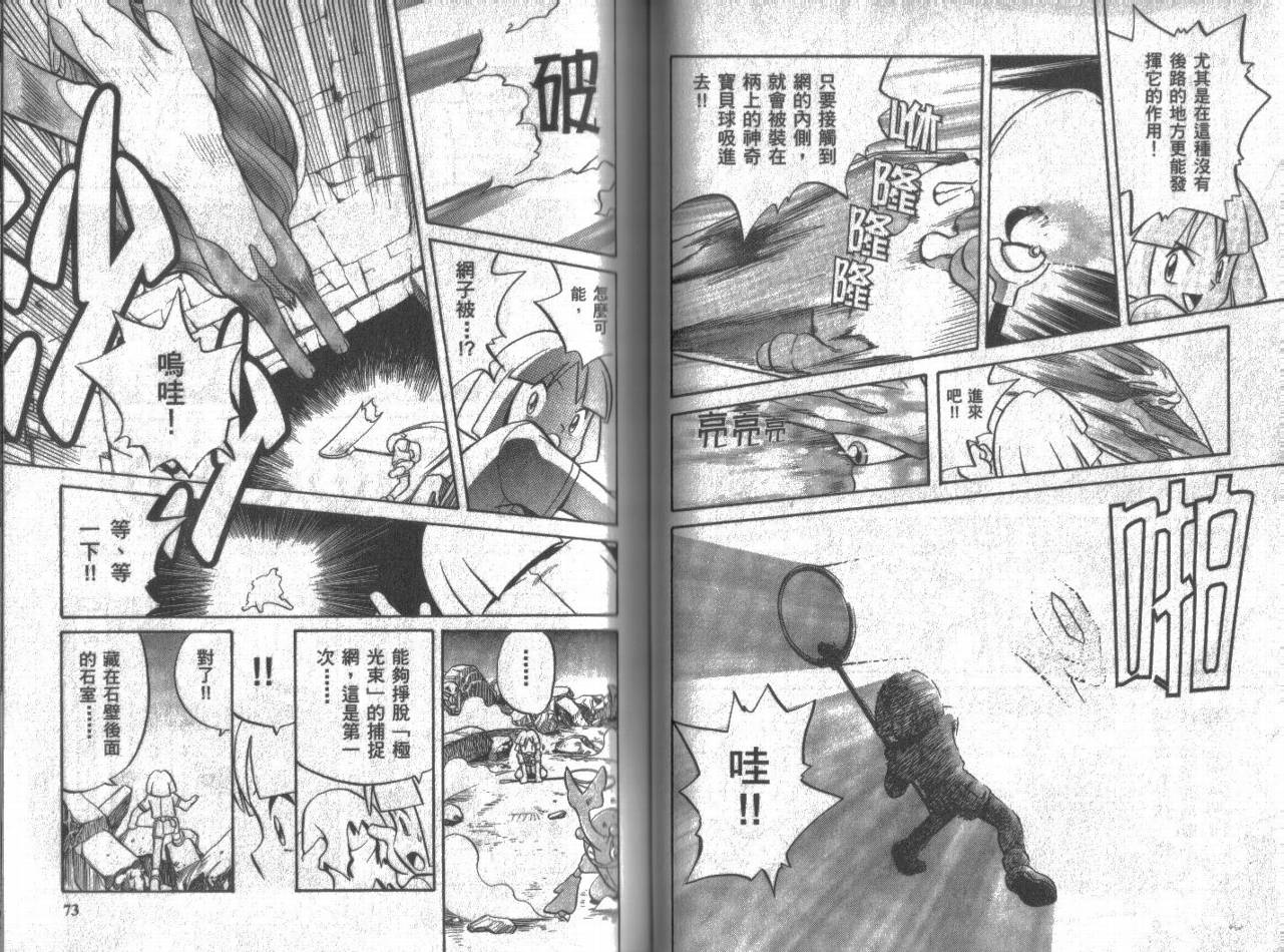 《神奇宝贝特别篇》漫画最新章节第11卷免费下拉式在线观看章节第【36】张图片