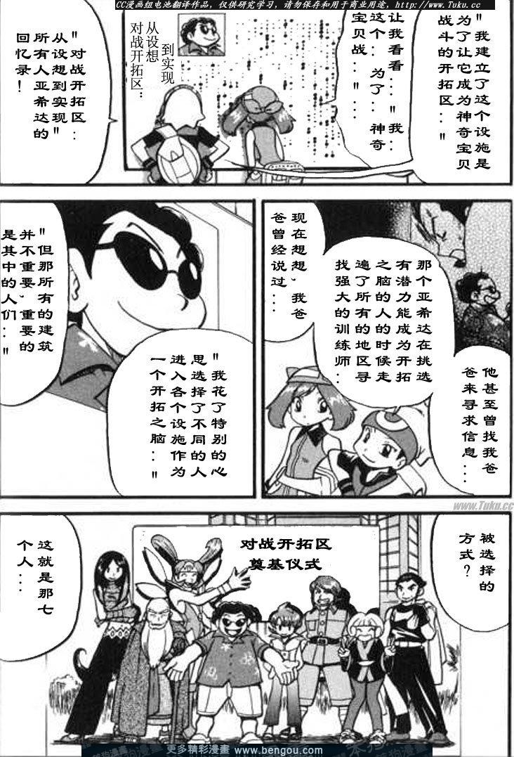 《神奇宝贝特别篇》漫画最新章节第28卷免费下拉式在线观看章节第【177】张图片