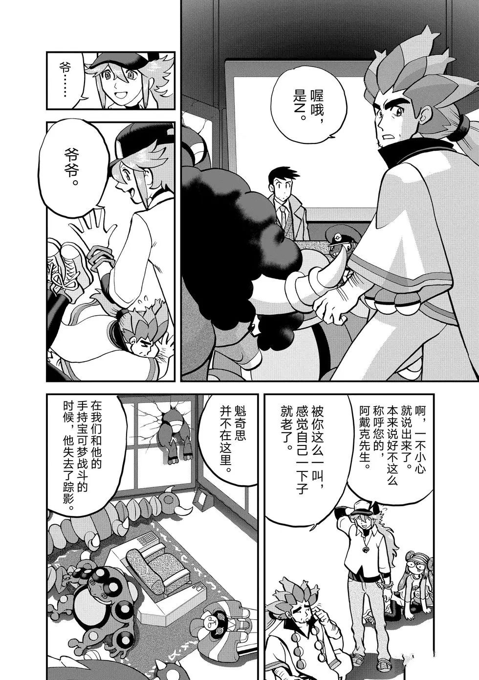 《神奇宝贝特别篇》漫画最新章节第547话免费下拉式在线观看章节第【45】张图片