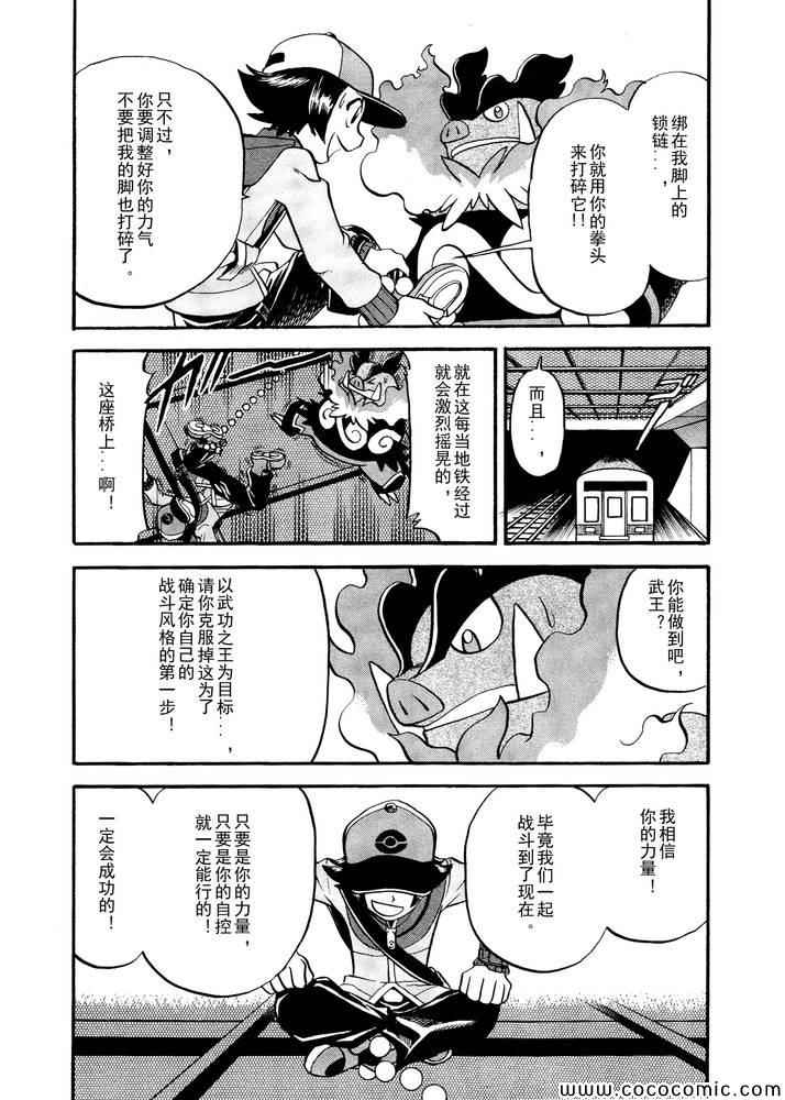 《神奇宝贝特别篇》漫画最新章节第498话 vs.结晶雪花免费下拉式在线观看章节第【21】张图片