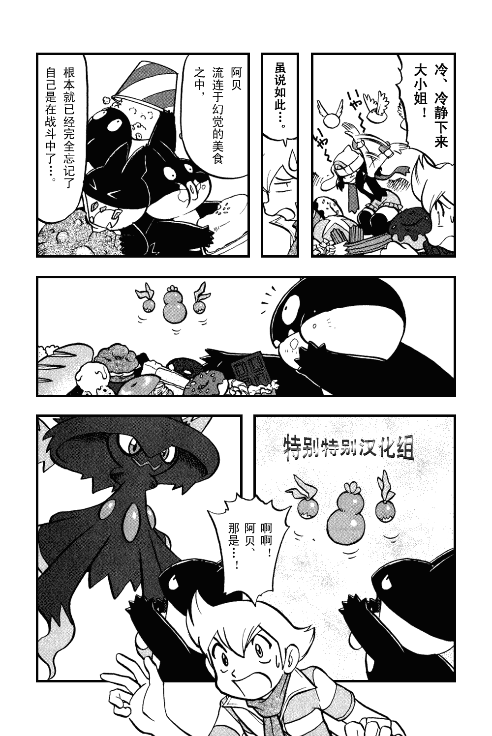 《神奇宝贝特别篇》漫画最新章节第373话免费下拉式在线观看章节第【4】张图片