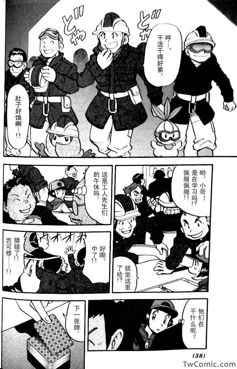 《神奇宝贝特别篇》漫画最新章节第481话免费下拉式在线观看章节第【5】张图片