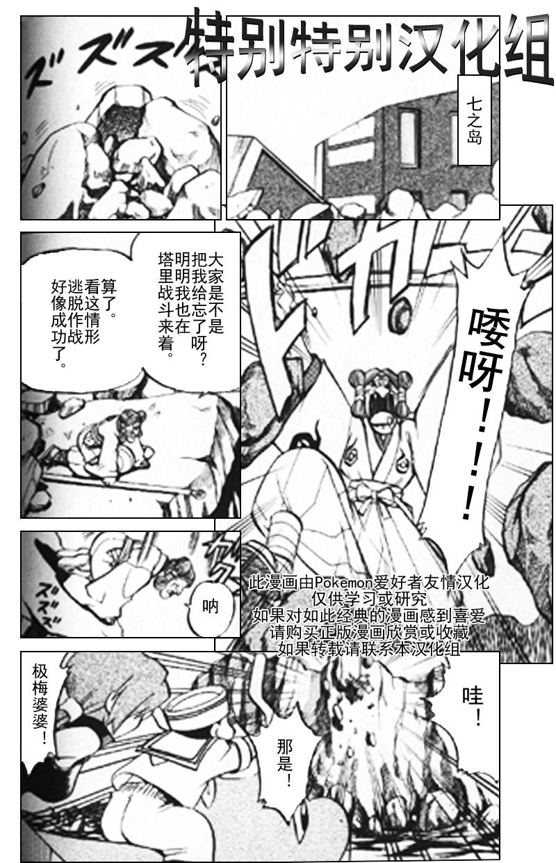 《神奇宝贝特别篇》漫画最新章节第292话免费下拉式在线观看章节第【13】张图片