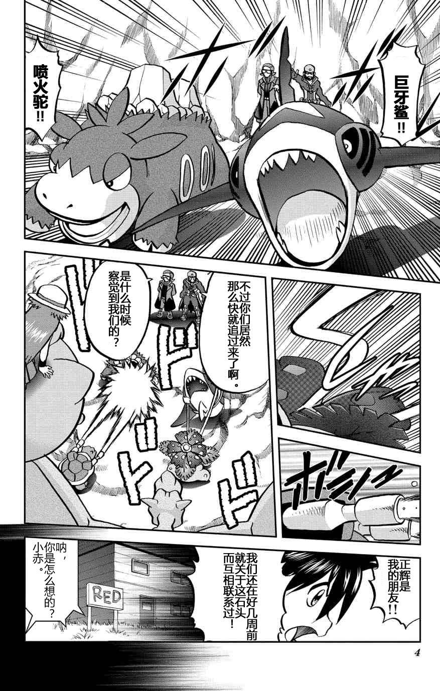 《神奇宝贝特别篇》漫画最新章节外传：第36话  ORAS11免费下拉式在线观看章节第【4】张图片