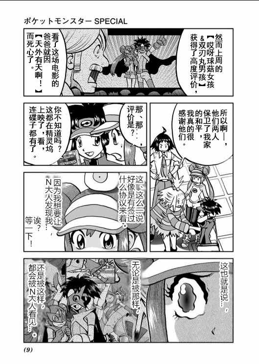 《神奇宝贝特别篇》漫画最新章节第535话免费下拉式在线观看章节第【9】张图片