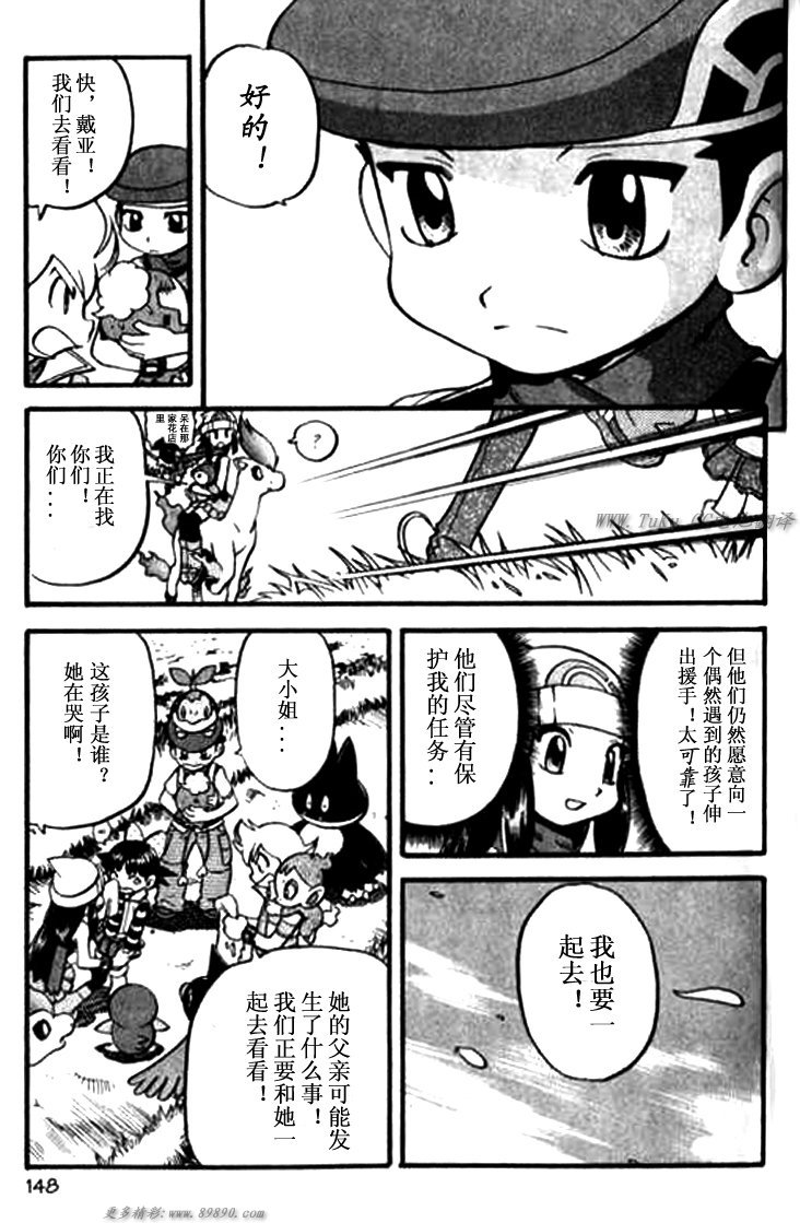 《神奇宝贝特别篇》漫画最新章节第343话免费下拉式在线观看章节第【13】张图片