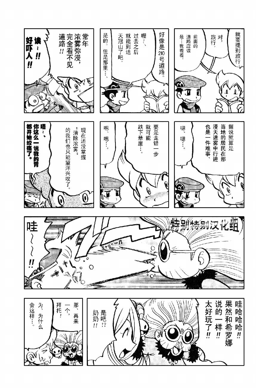 《神奇宝贝特别篇》漫画最新章节第368话免费下拉式在线观看章节第【4】张图片