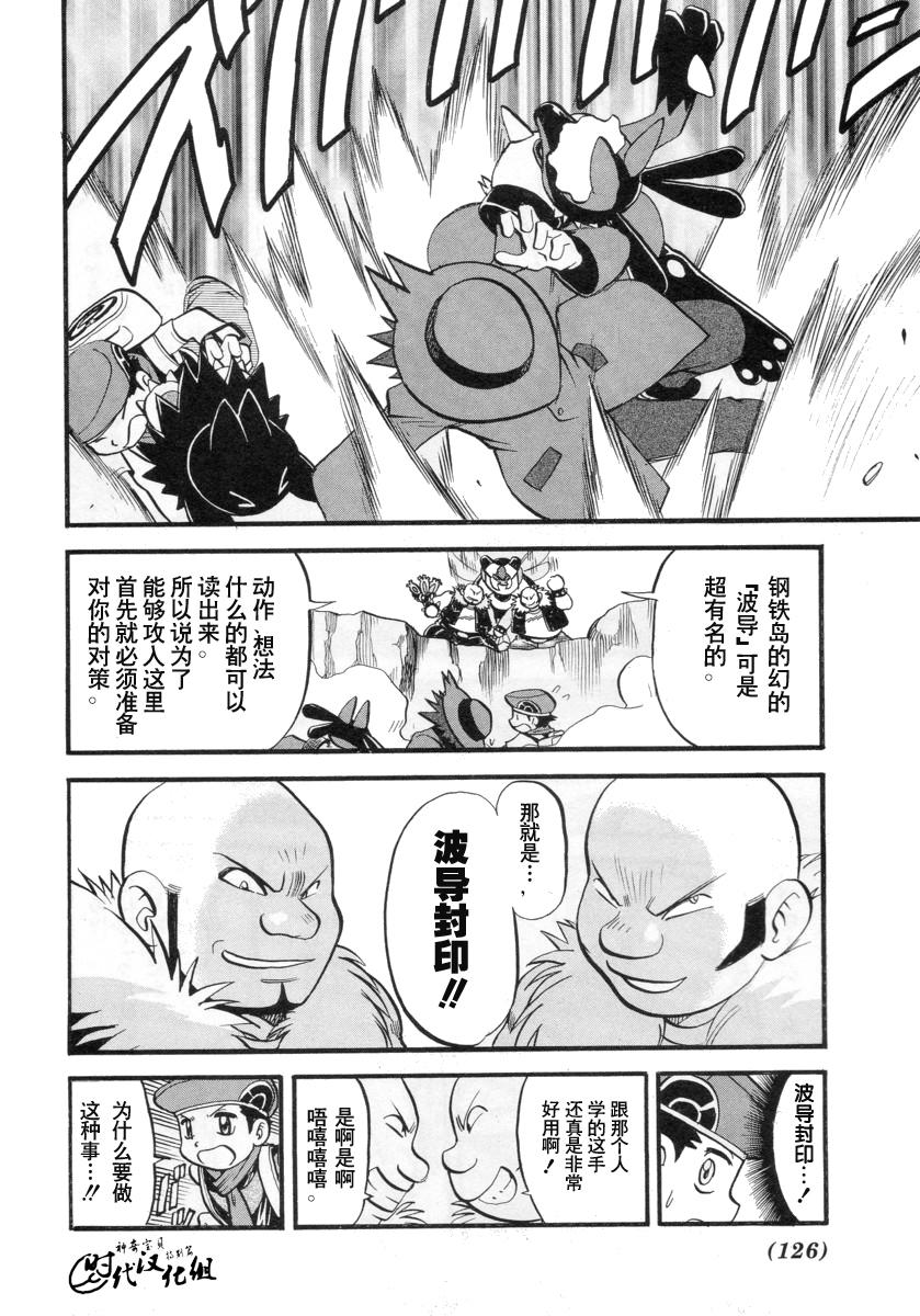 《神奇宝贝特别篇》漫画最新章节第381话免费下拉式在线观看章节第【8】张图片