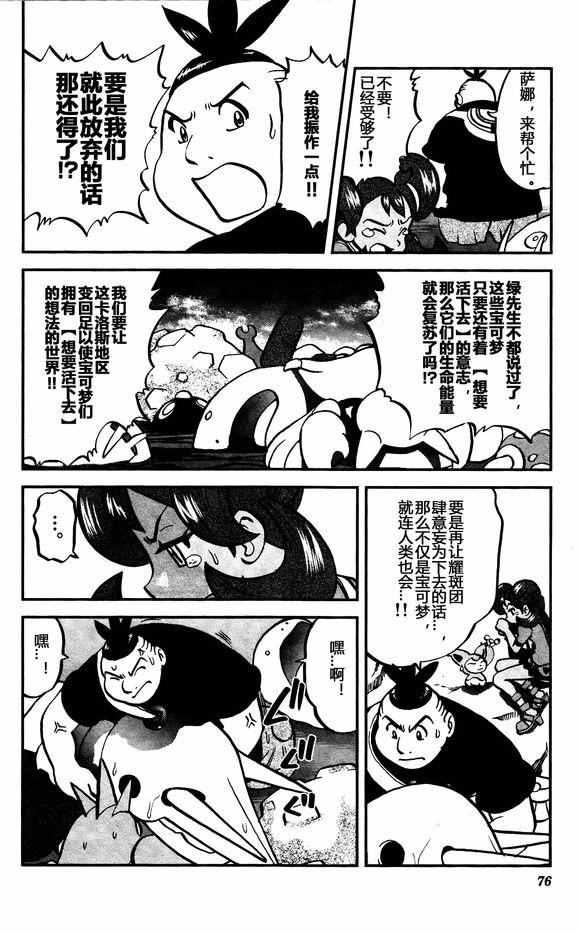 《神奇宝贝特别篇》漫画最新章节XY篇30免费下拉式在线观看章节第【16】张图片