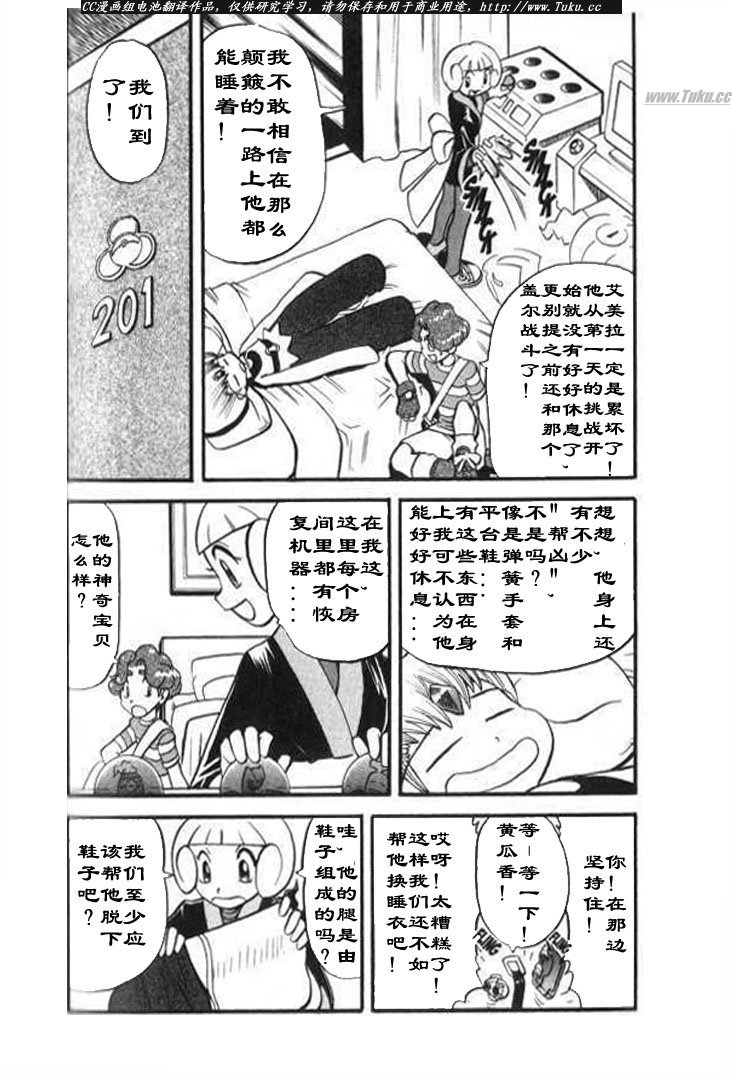 《神奇宝贝特别篇》漫画最新章节第28卷免费下拉式在线观看章节第【18】张图片