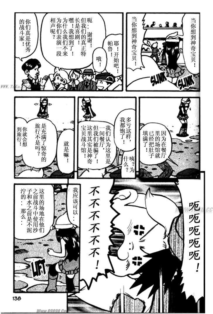 《神奇宝贝特别篇》漫画最新章节第361话免费下拉式在线观看章节第【11】张图片