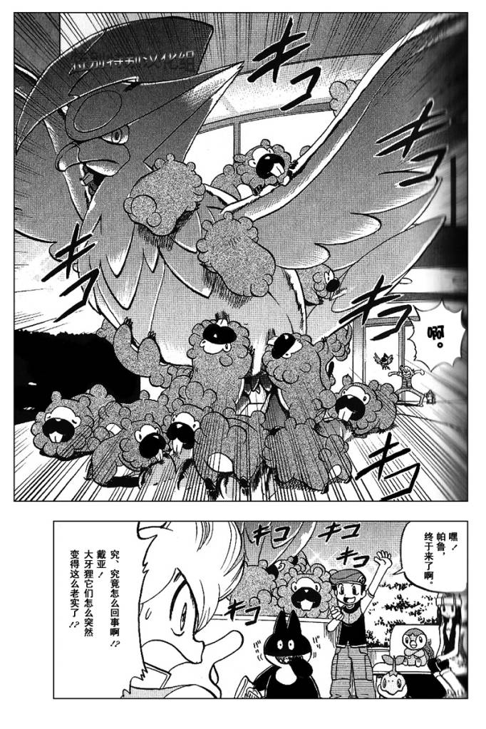 《神奇宝贝特别篇》漫画最新章节第30卷免费下拉式在线观看章节第【52】张图片