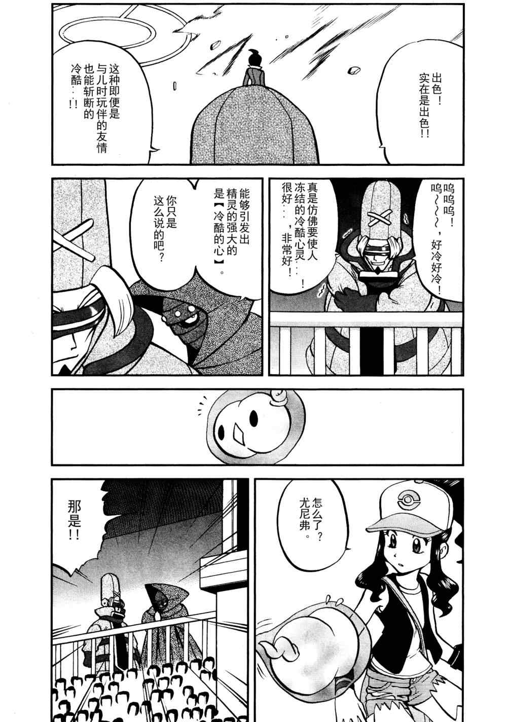 《神奇宝贝特别篇》漫画最新章节第518话 vs灰雉鸡免费下拉式在线观看章节第【5】张图片