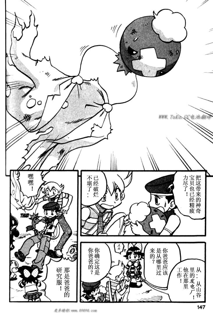 《神奇宝贝特别篇》漫画最新章节第343话免费下拉式在线观看章节第【12】张图片