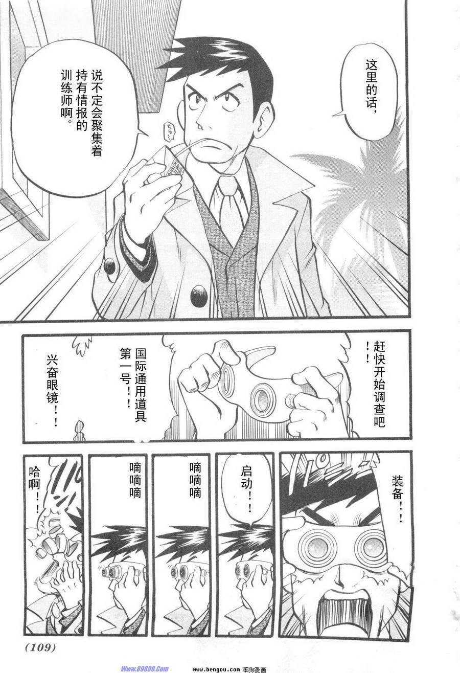 《神奇宝贝特别篇》漫画最新章节第38卷免费下拉式在线观看章节第【103】张图片